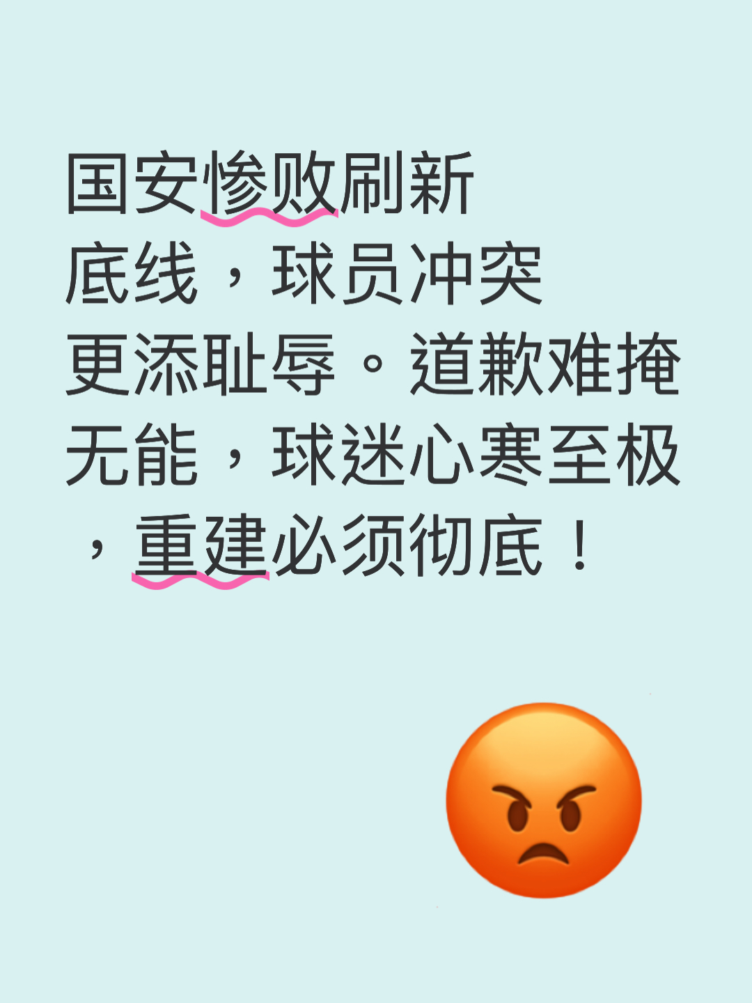 对手主场逼平，积分仍略显不足
